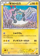 Carte Pokémon Japonaise Fulguris 042/093 EX Battle Boost