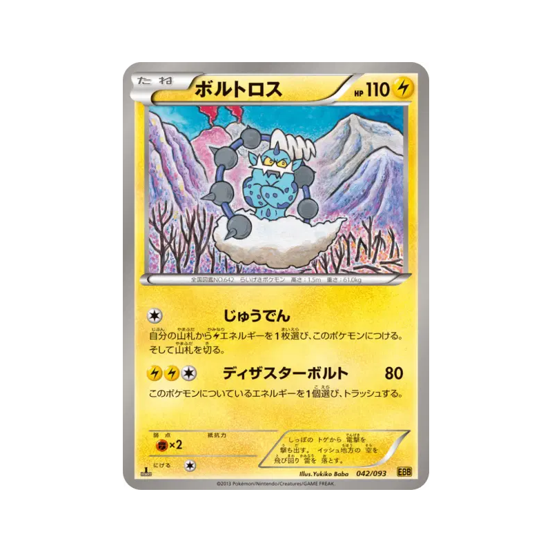 Carte Pokémon Japonaise Fulguris 042/093 EX Battle Boost