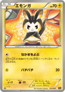 Carte Pokémon Japonaise Emolga 041/093 EX Battle Boost