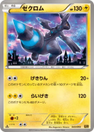 Carte Pokémon Japonaise Zekrom 043/093 EX Battle Boost