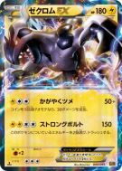 Carte Pokémon Japonaise Zekrom-EX 044/093 EX Battle Boost