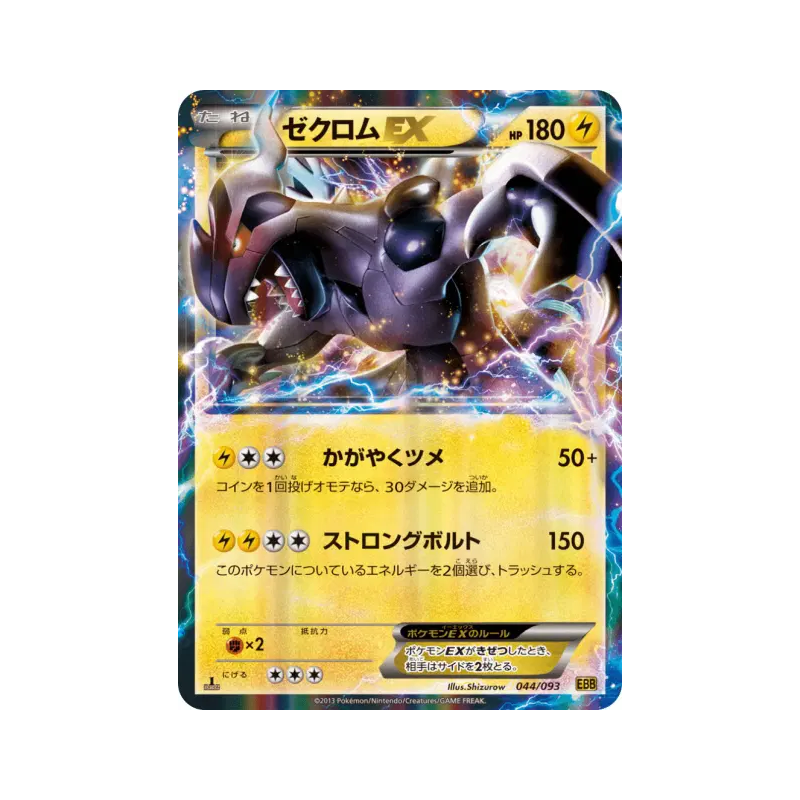 Carte Pokémon Japonaise Zekrom-EX 044/093 EX Battle Boost