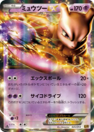 Carte Pokémon Japonaise Mewtwo-EX 045/093 EX Battle Boost