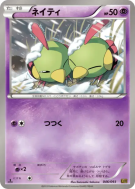 Carte Pokémon Japonaise Natu 046/093 EX Battle Boost