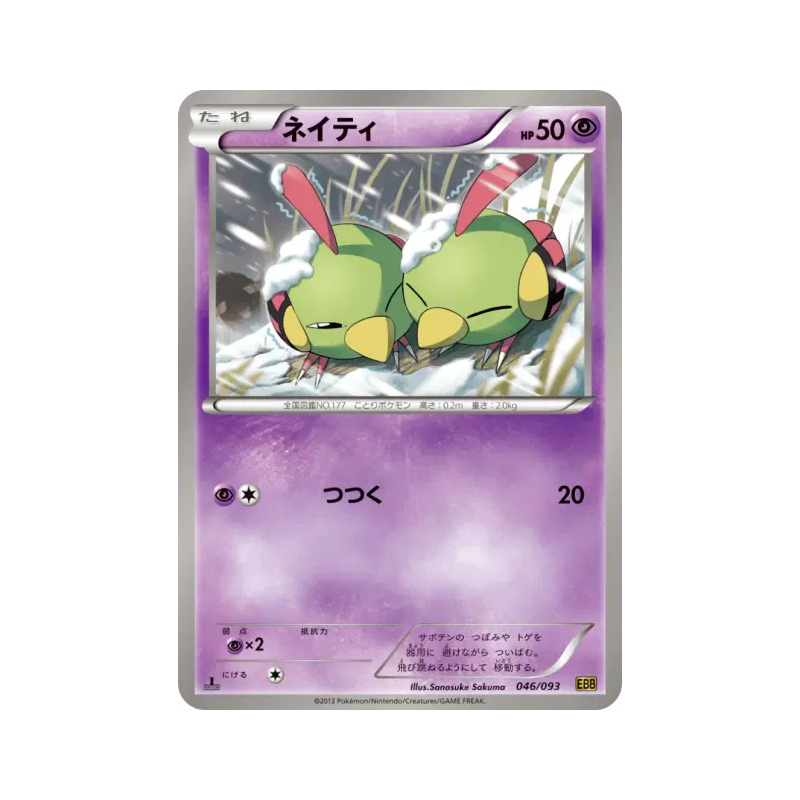 Carte Pokémon Japonaise Natu 046/093 EX Battle Boost