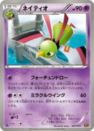 Carte Pokémon Japonaise Xatu 047/093 EX Battle Boost