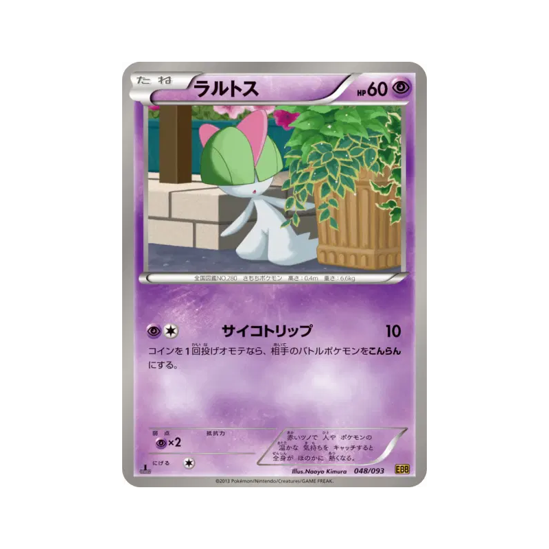 Carte Pokémon Japonaise Tarsal 048/093 EX Battle Boost