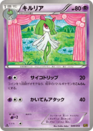 Carte Pokémon Japonaise Kirlia 049/093 EX Battle Boost