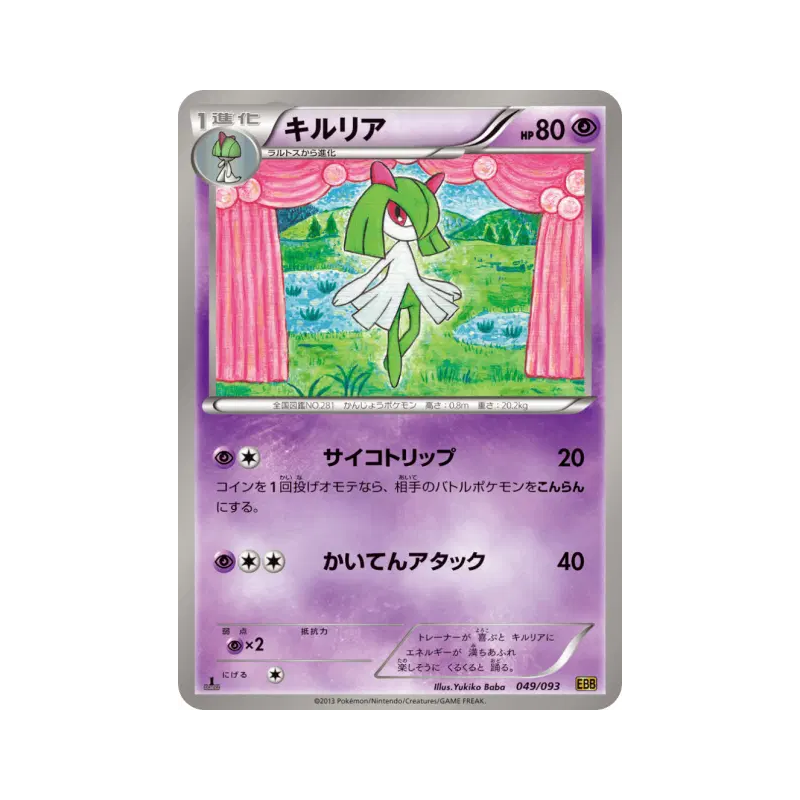 Carte Pokémon Japonaise Kirlia 049/093 EX Battle Boost