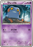 Carte Pokémon Japonaise Cradopaud 050/093 EX Battle Boost