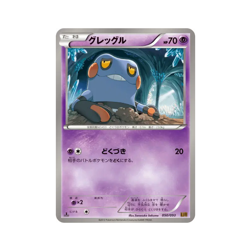 Carte Pokémon Japonaise Cradopaud 050/093 EX Battle Boost
