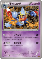 Carte Pokémon Japonaise Coatox 051/093 EX Battle Boost