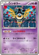 Carte Pokémon Japonaise Cryptéro 052/093 EX Battle Boost