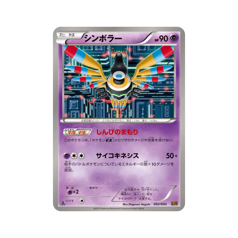 Carte Pokémon Japonaise Cryptéro 052/093 EX Battle Boost