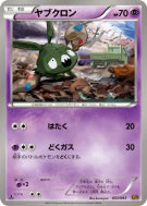 Carte Pokémon Japonaise Miamiasme 053/093 EX Battle Boost