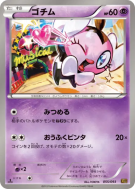 Carte Pokémon Japonaise Scrutella 055/093 EX Battle Boost