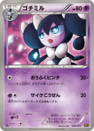 Carte Pokémon Japonaise Mesmérella 056/093 EX Battle Boost