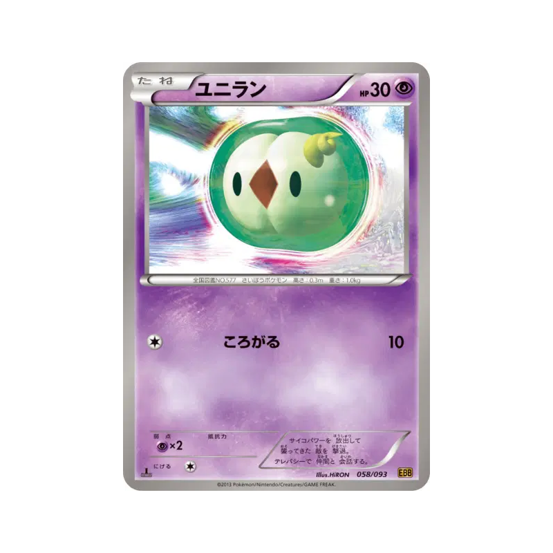Carte Pokémon Japonaise Nucléos 058/093 EX Battle Boost