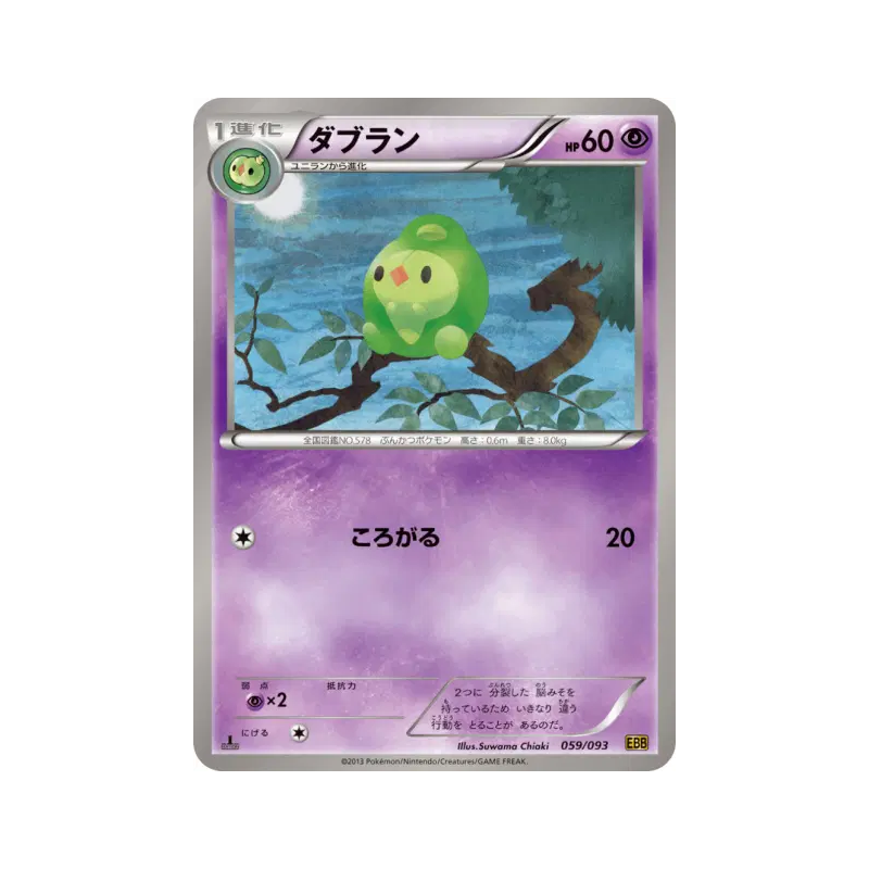 Carte Pokémon Japonaise Méios 059/093 EX Battle Boost