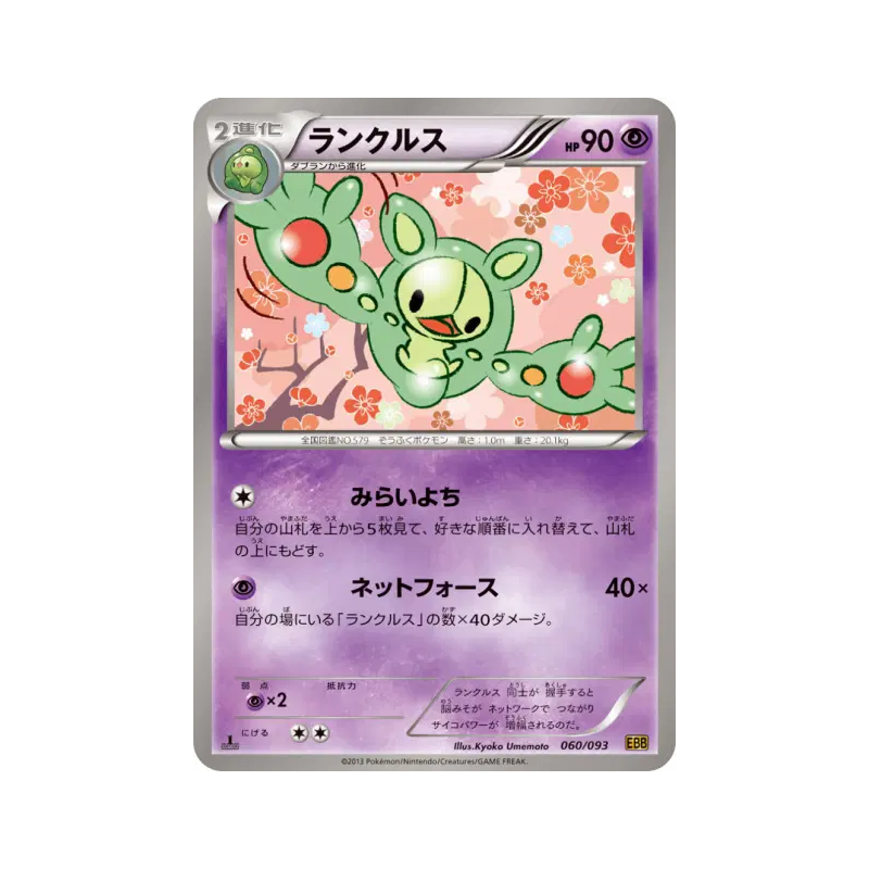Carte Pokémon Japonaise Symbios 060/093 EX Battle Boost
