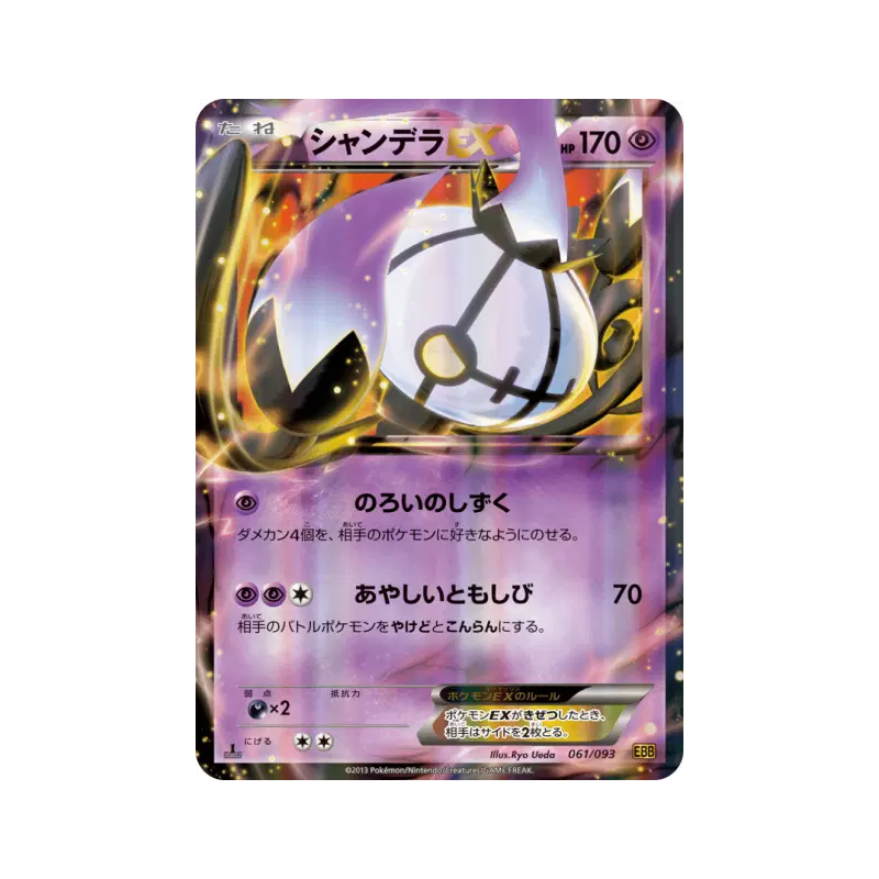 Carte Pokémon Japonaise Lugulabre-EX 061/093 EX Battle Boost