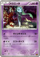 Carte Pokémon Japonaise Meloetta 062/093 EX Battle Boost