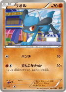 Carte Pokémon Japonaise Riolu 063/093 EX Battle Boost