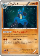 Carte Pokémon Japonaise Lucario 064/093 EX Battle Boost