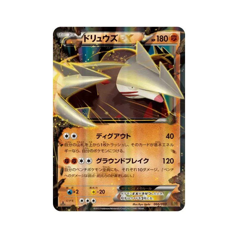 Carte Pokémon Japonaise Minotaupe-EX 066/093 EX Battle Boost