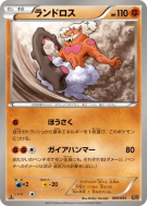 Carte Pokémon Japonaise Démétéros 069/093 EX Battle Boost