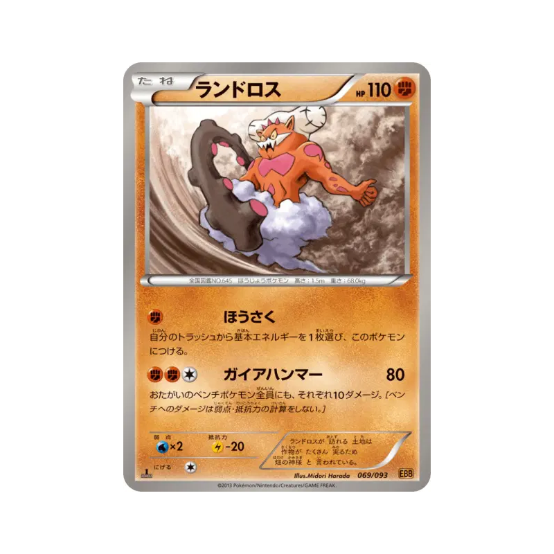 Carte Pokémon Japonaise Démétéros 069/093 EX Battle Boost