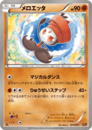 Carte Pokémon Japonaise Meloetta 070/093 EX Battle Boost