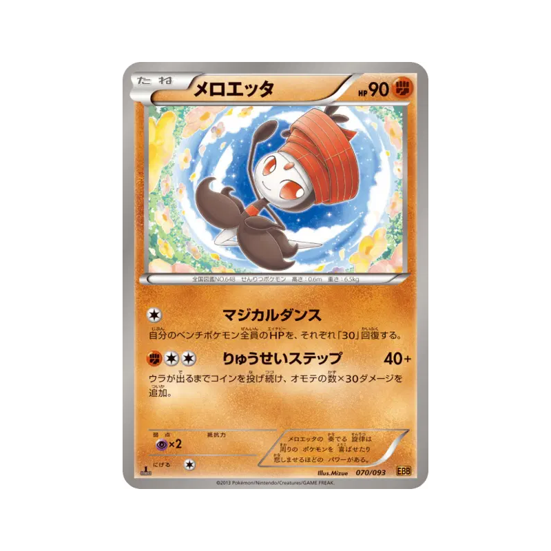 Carte Pokémon Japonaise Meloetta 070/093 EX Battle Boost