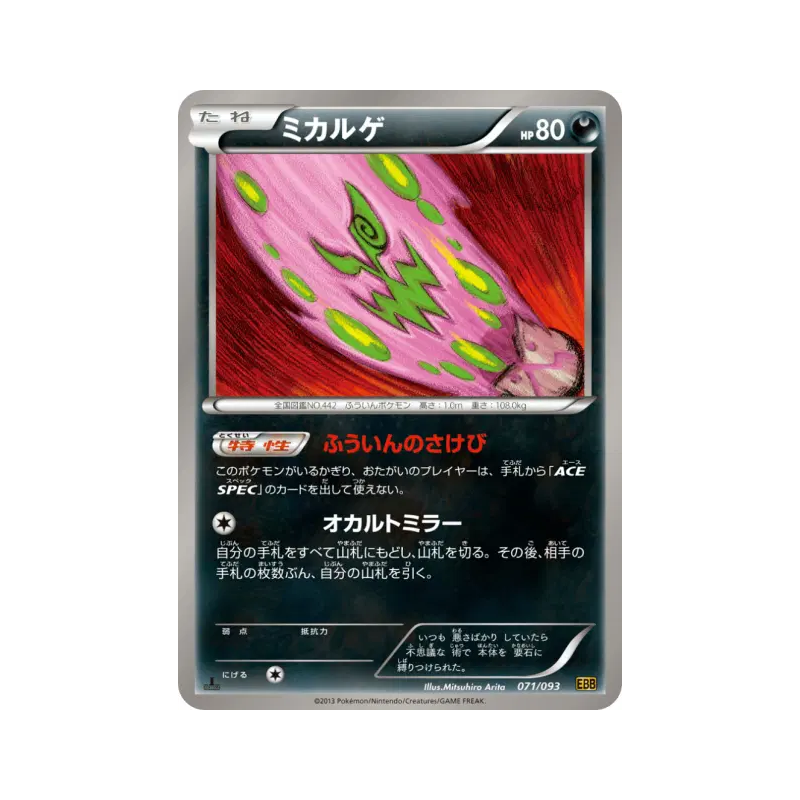 Carte Pokémon Japonaise Spiritomb 071/093 EX Battle Boost