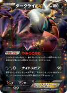 Carte Pokémon Japonaise Darkrai-EX 072/093 EX Battle Boost