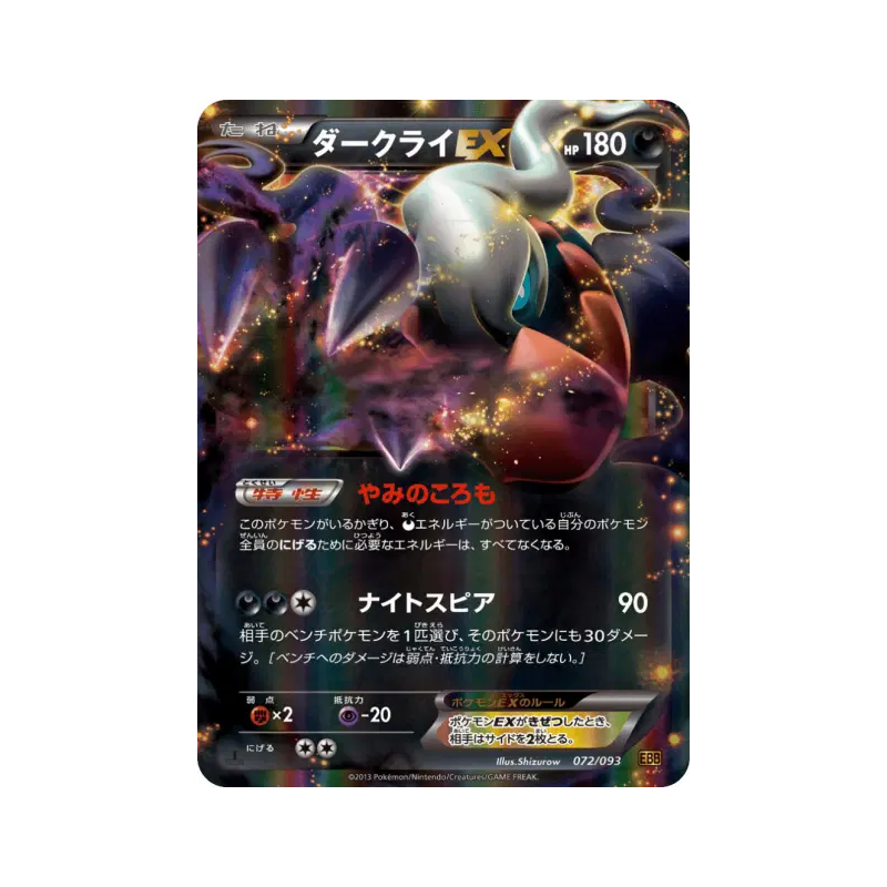 Carte Pokémon Japonaise Darkrai-EX 072/093 EX Battle Boost