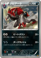 Carte Pokémon Japonaise Zoroark 074/093 EX Battle Boost