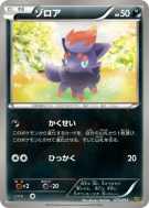 Carte Pokémon Japonaise Zorua 073/093 EX Battle Boost