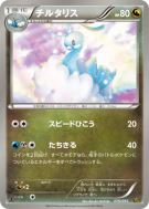 Carte Pokémon Japonaise Altaria 076/093 EX Battle Boost