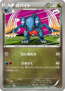 Carte Pokémon Japonaise Carmache 079/093 EX Battle Boost
