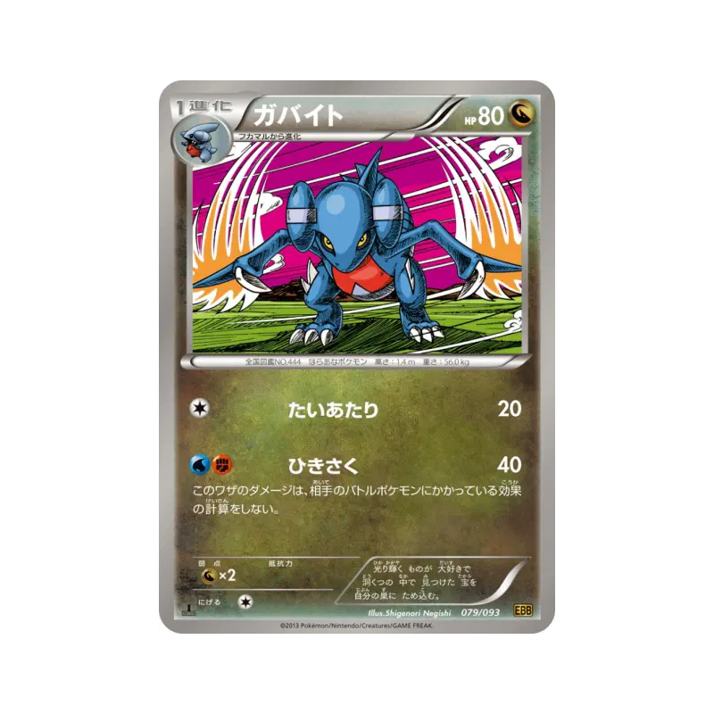 Carte Pokémon Japonaise Carmache 079/093 EX Battle Boost