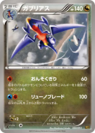 Carte Pokémon Japonaise Carchacrok 080/093 EX Battle Boost