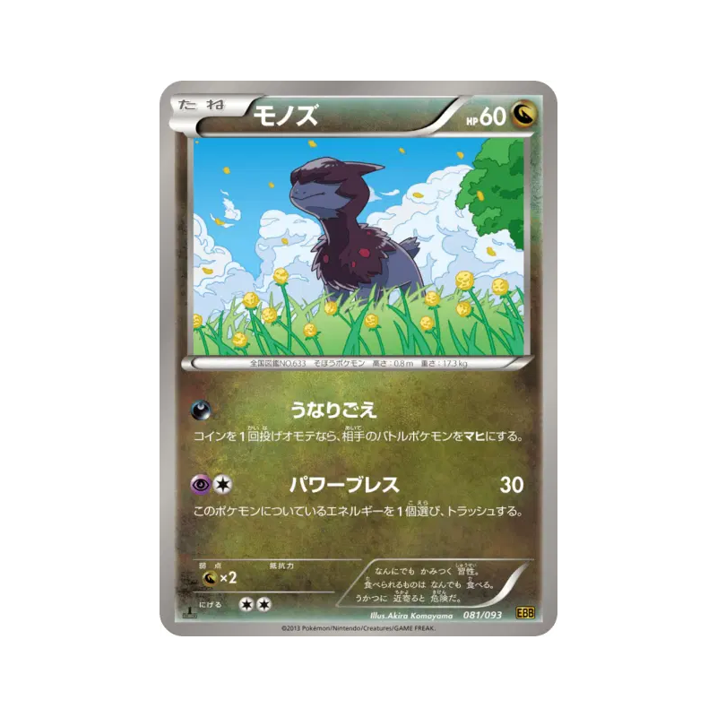 Carte Pokémon Japonaise Solochi 081/093 EX Battle Boost