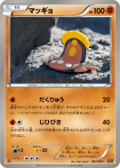 Carte Pokémon Japonaise Limonde 067/093 EX Battle Boost