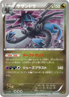 Carte Pokémon Japonaise Trioxhydre 083/093 EX Battle Boost