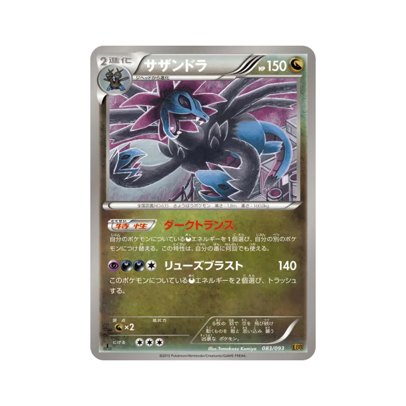 Carte Pokémon Japonaise Trioxhydre 083/093 EX Battle Boost