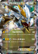 Carte Pokémon Japonaise Kyurem Noir EX 084/093 EX Battle Boost