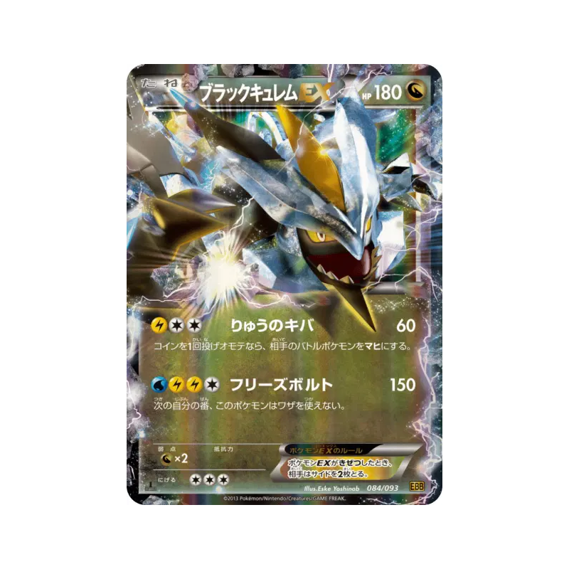Carte Pokémon Japonaise Kyurem Noir EX 084/093 EX Battle Boost