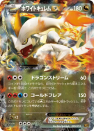 Carte Pokémon Japonaise Kyurem Blanc EX 085/093 EX Battle Boost