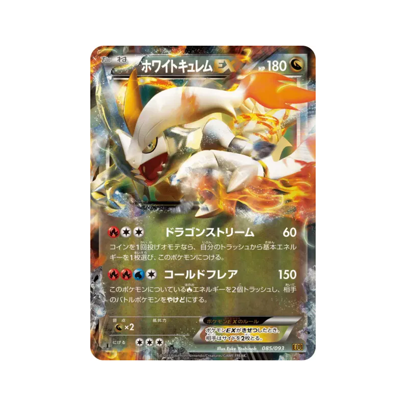 Carte Pokémon Japonaise Kyurem Blanc EX 085/093 EX Battle Boost